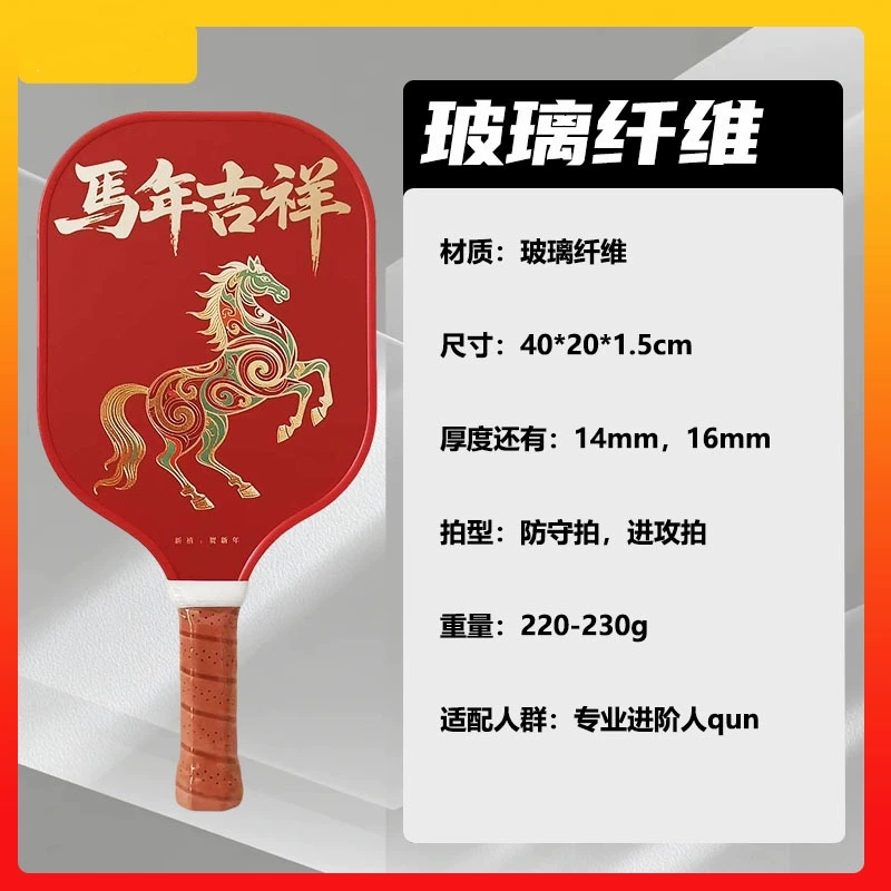 2026 Year of the Horse limited - Sports Equipment In Chinese review and price